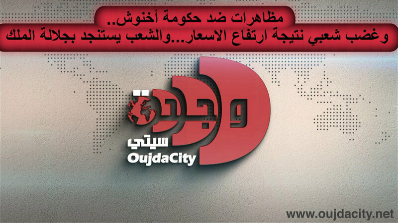 VIDEOالشعب المغربي يستنجد بصاحب الجلالة ضد اللوبيات المتسببة في ارتفاع الأسعار امام عجز حكومة اخنوش